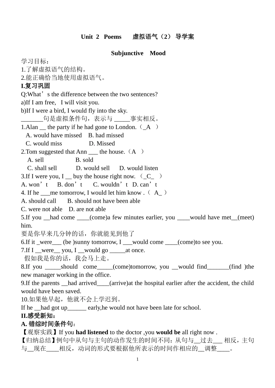 选修6__Unit__2___Poems_______虚拟语气(2)_导学案_第1页