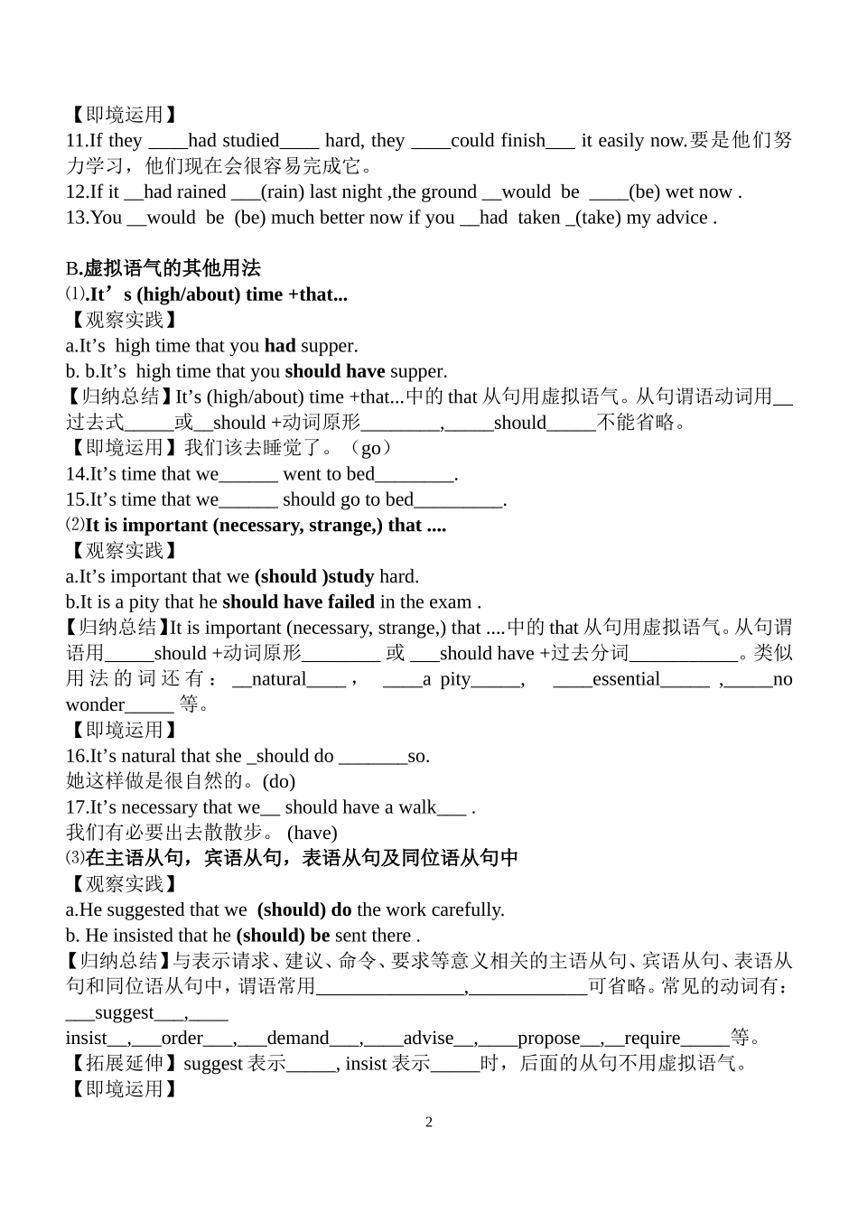 选修6__Unit__2___Poems_______虚拟语气(2)_导学案_第2页