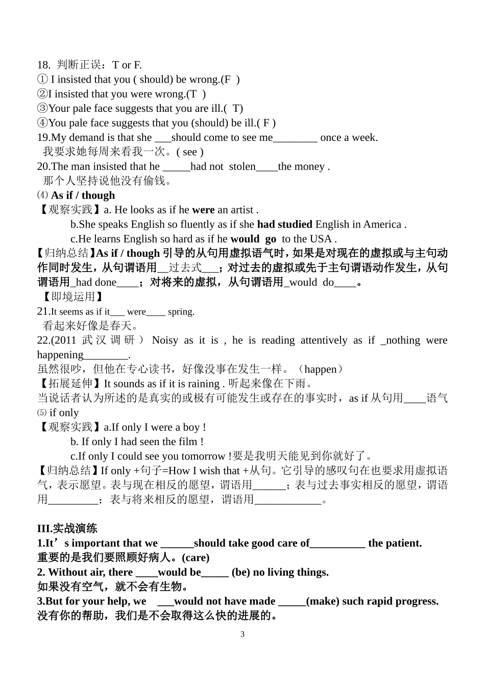 选修6__Unit__2___Poems_______虚拟语气(2)_导学案_第3页