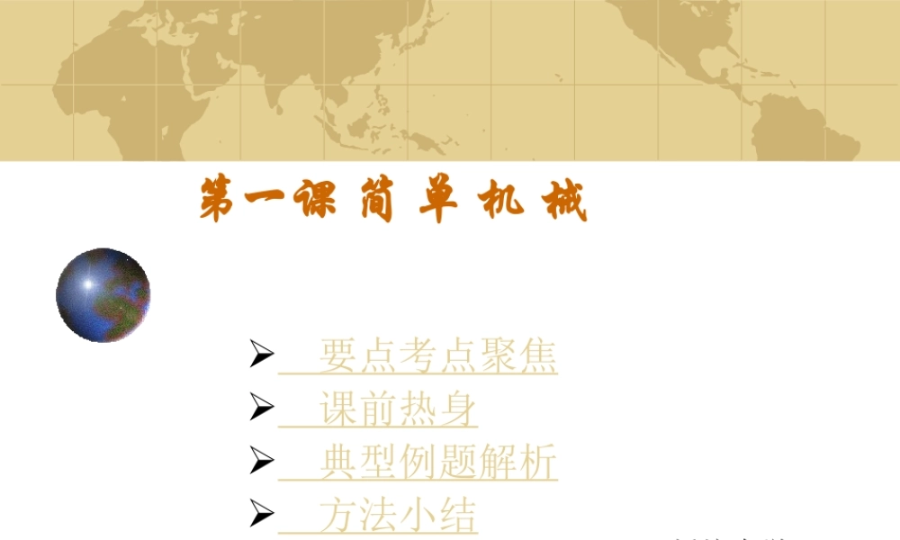 亚科课件简单机械