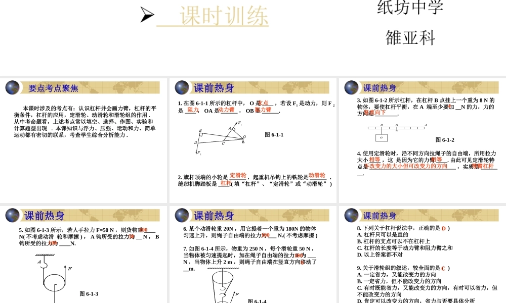 亚科课件简单机械