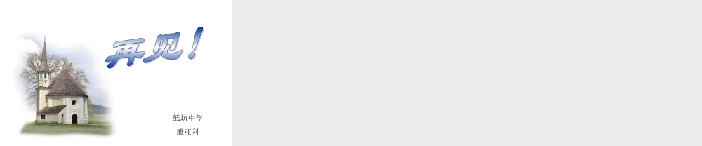 亚科课件简单机械