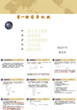 亚科课件简单机械