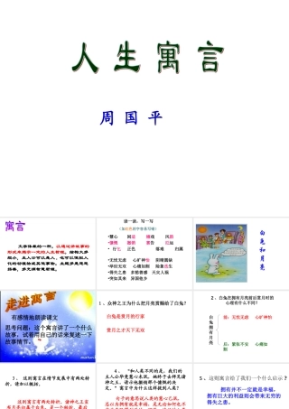 人生寓言成品