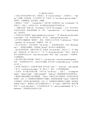 人气飙升的英语口语妙句