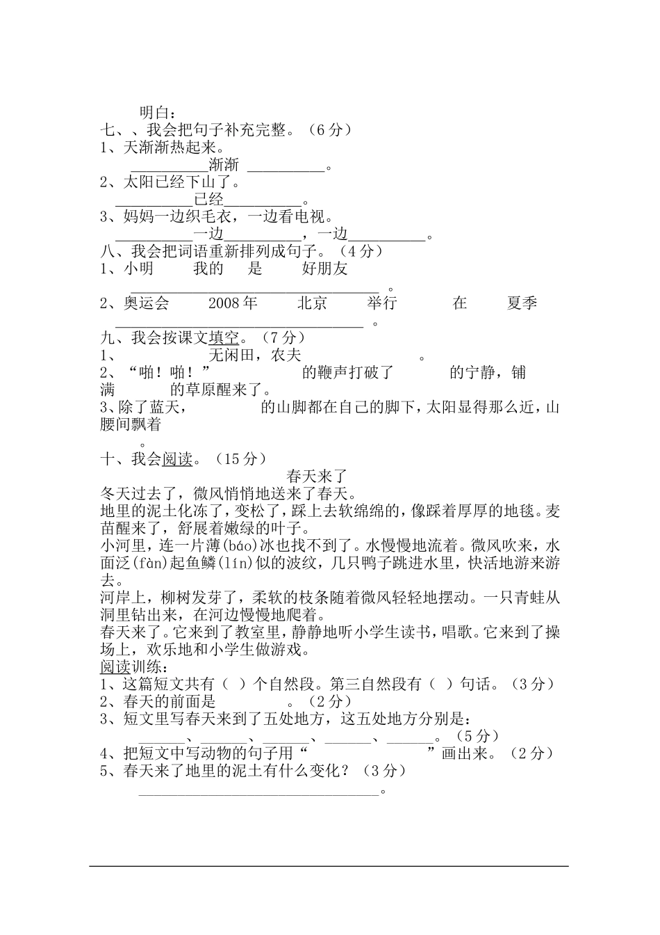 一年级语文下册期末测试题及答案2_第2页