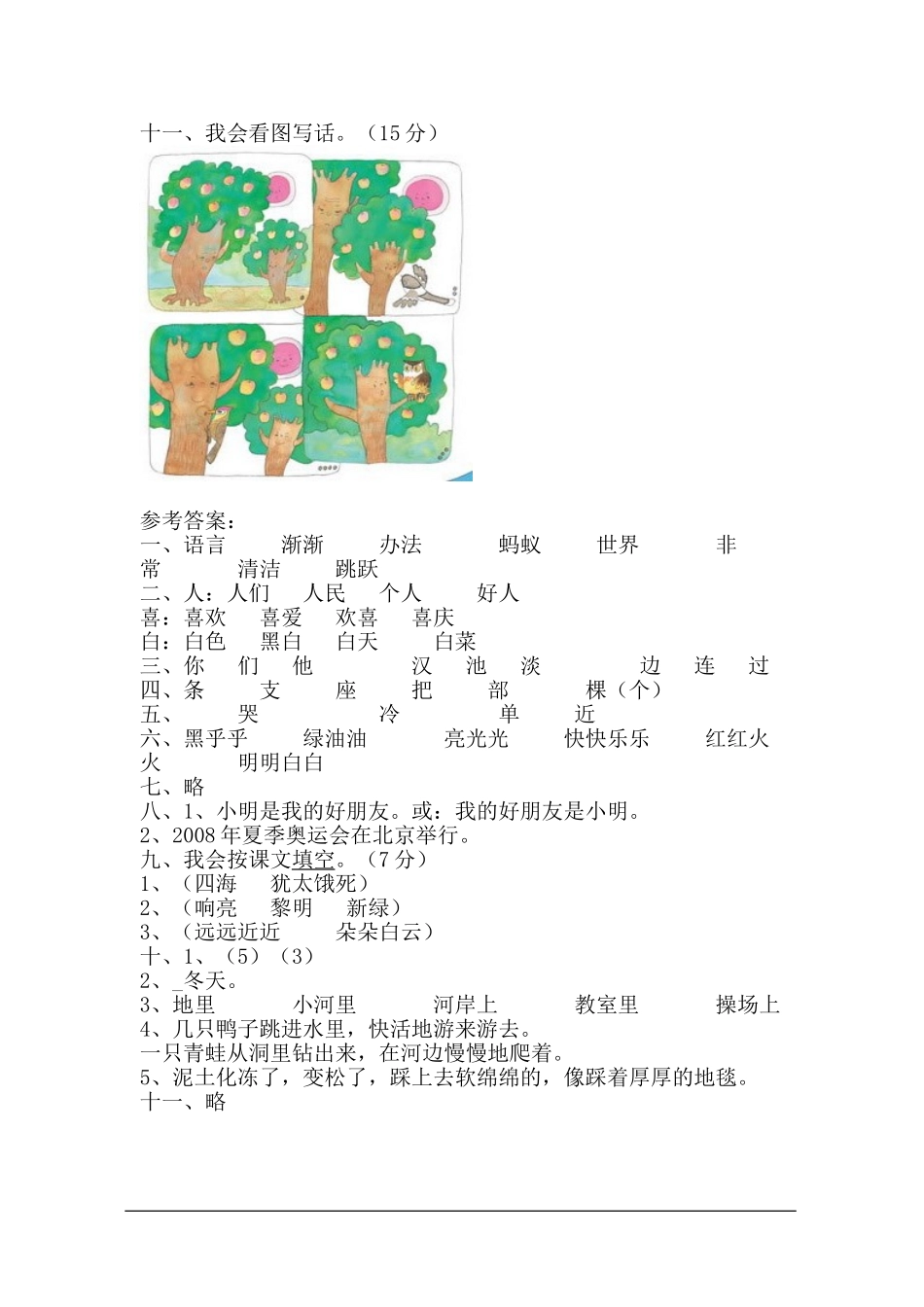 一年级语文下册期末测试题及答案2_第3页