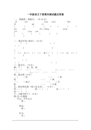 一年级语文下册期末测试题及答案2