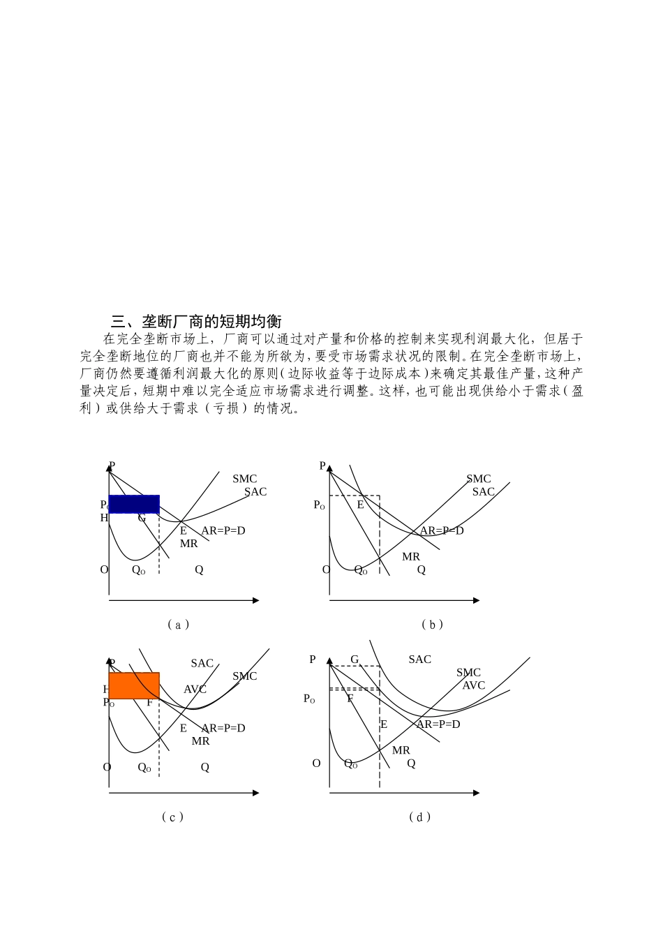 不完全竞争的市场_第2页