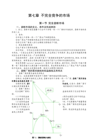 不完全竞争的市场