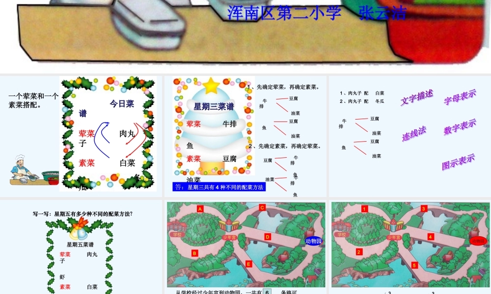 小学数学北师大2011课标版三年级《搭配中的学问》PPT-(2)