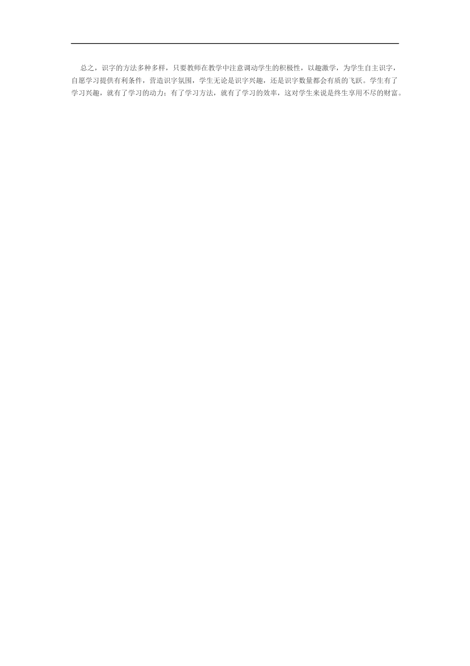 浅谈小学情境中识字教学_第2页