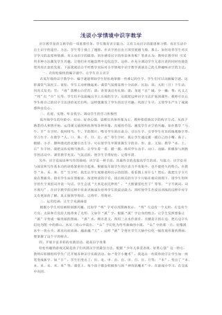 浅谈小学情境中识字教学