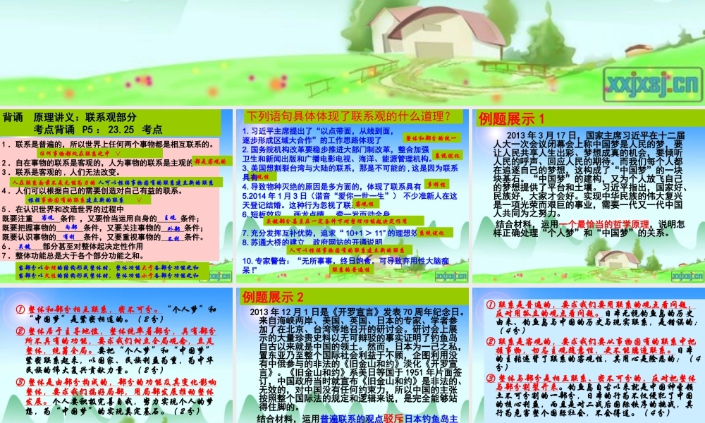 第三单元思想方法与创新意识