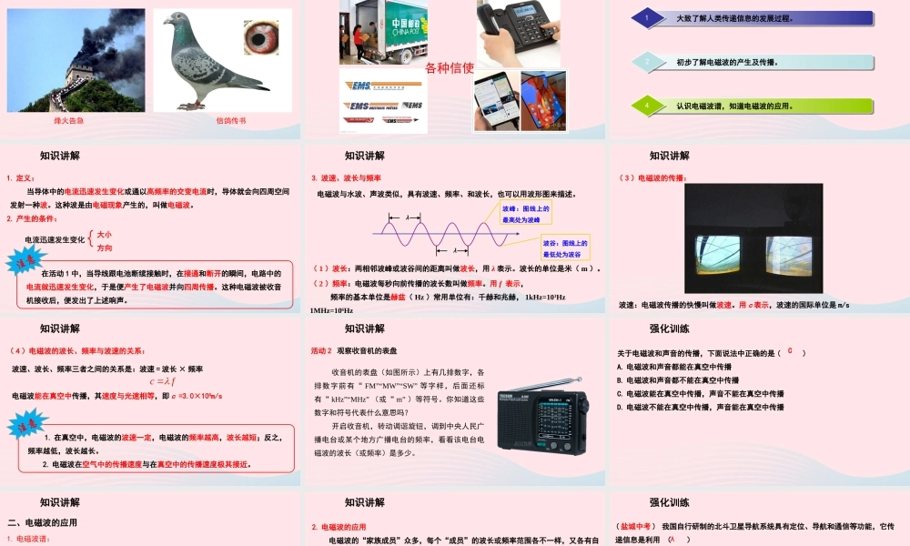 九年级物理下册 191最快的信使教学课件 (新版)粤教沪版 课件