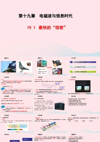 九年级物理下册 191最快的信使教学课件 (新版)粤教沪版 课件