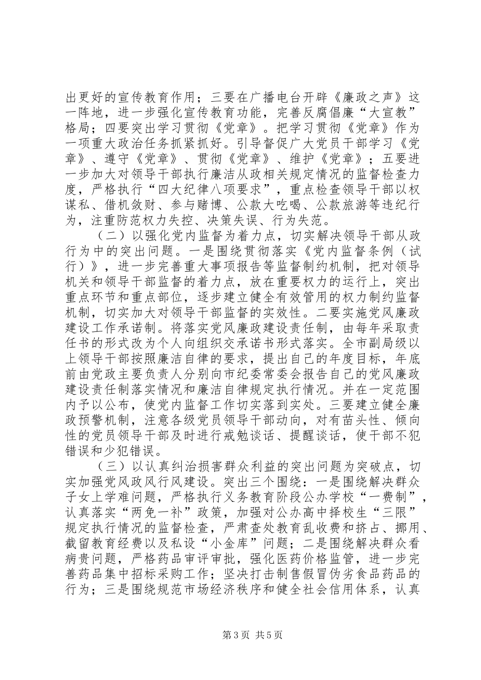 市纪委××年工作计划_第3页