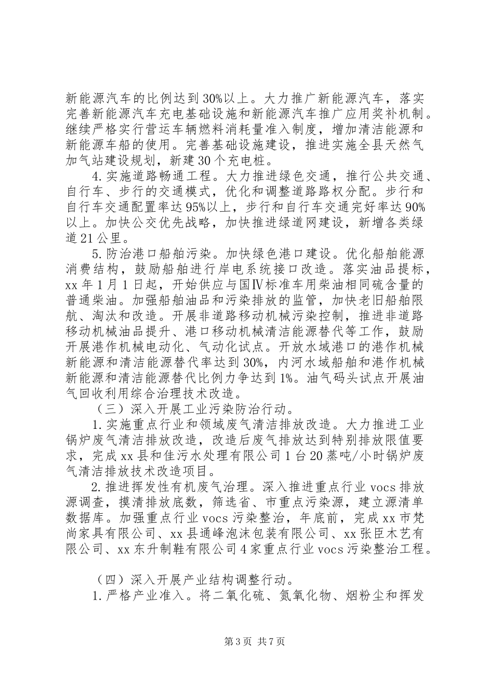 大气污染防治计划范文_第3页