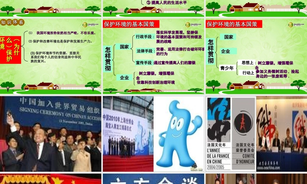 九年级政治全册 第四课 了解基本国策与发展战略课件 新人教版 课件