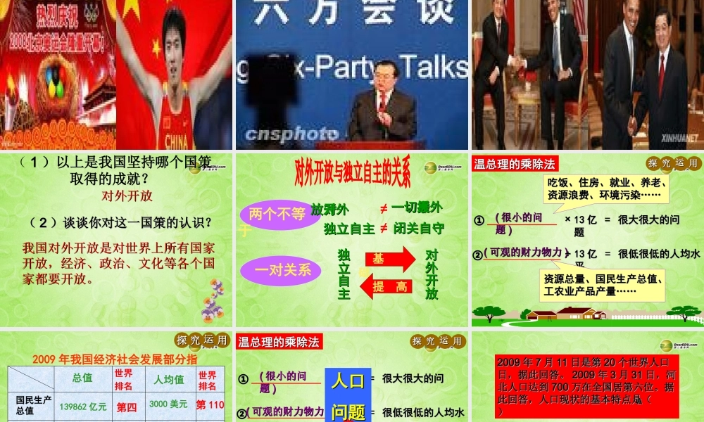 九年级政治全册 第四课 了解基本国策与发展战略课件 新人教版 课件