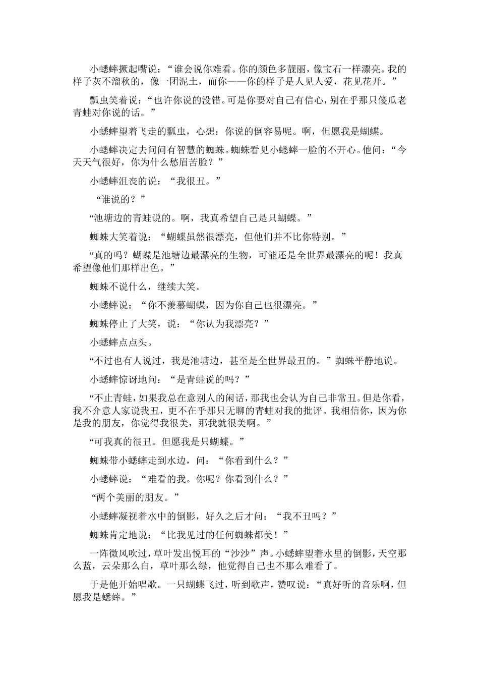但愿我是蝴蝶_第2页