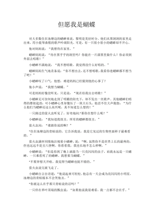 但愿我是蝴蝶