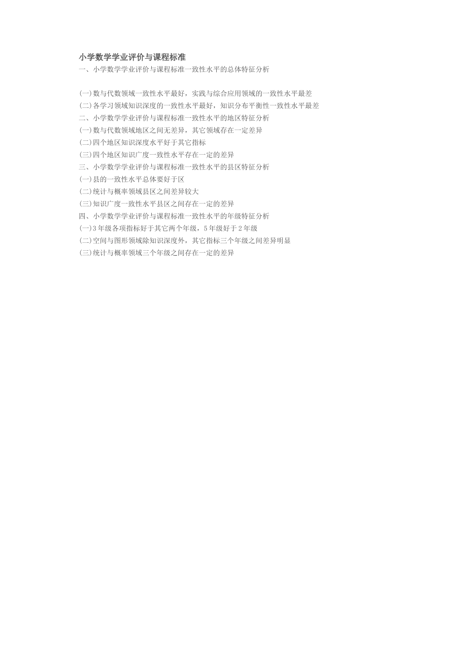 一致性分析 (3)_第1页