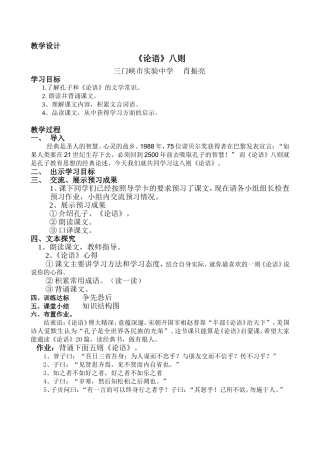 论语教学设计