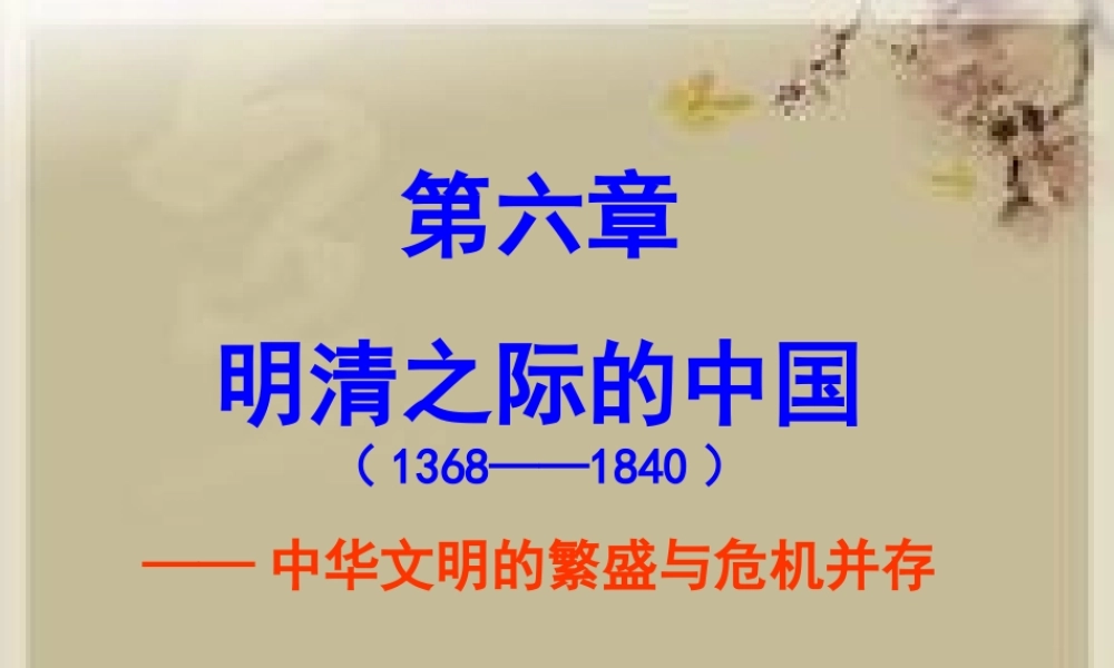 明清时期复习