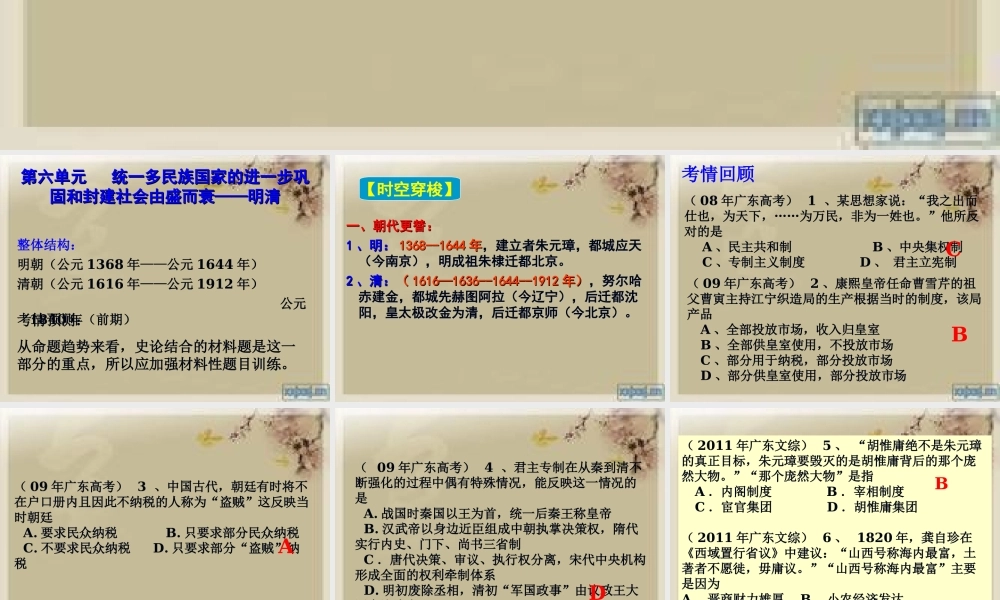 明清时期复习
