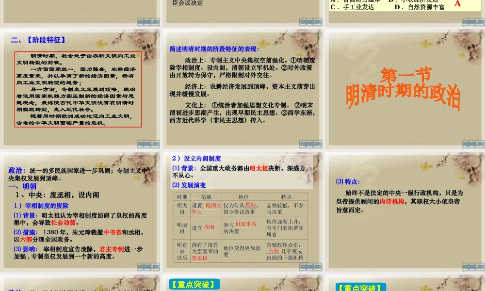 明清时期复习