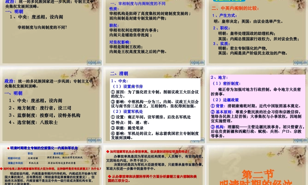 明清时期复习