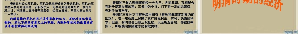 明清时期复习
