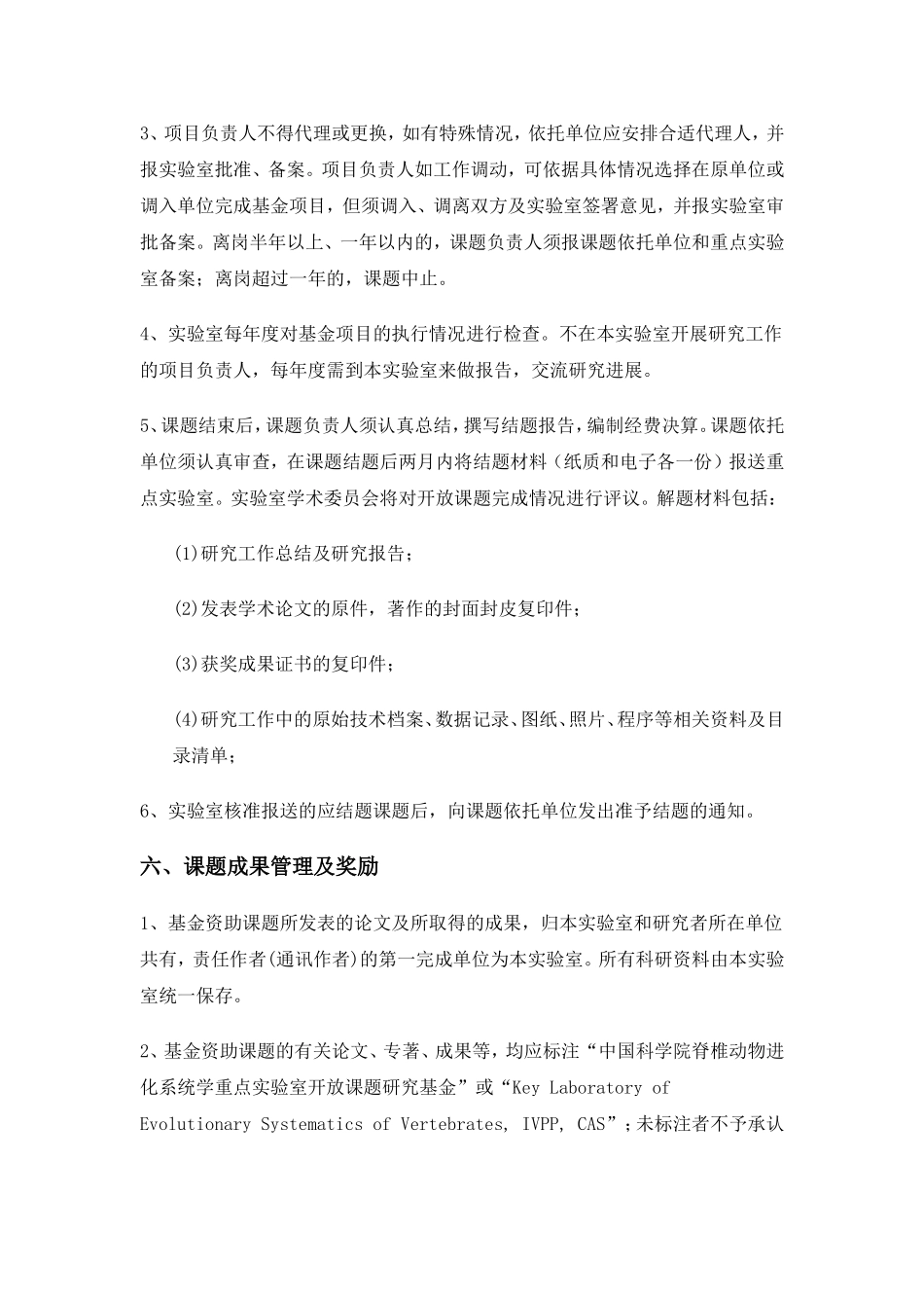 中国科学院脊椎动物进化系统学重点实验室_第3页
