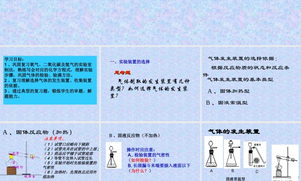 气体的制取复习