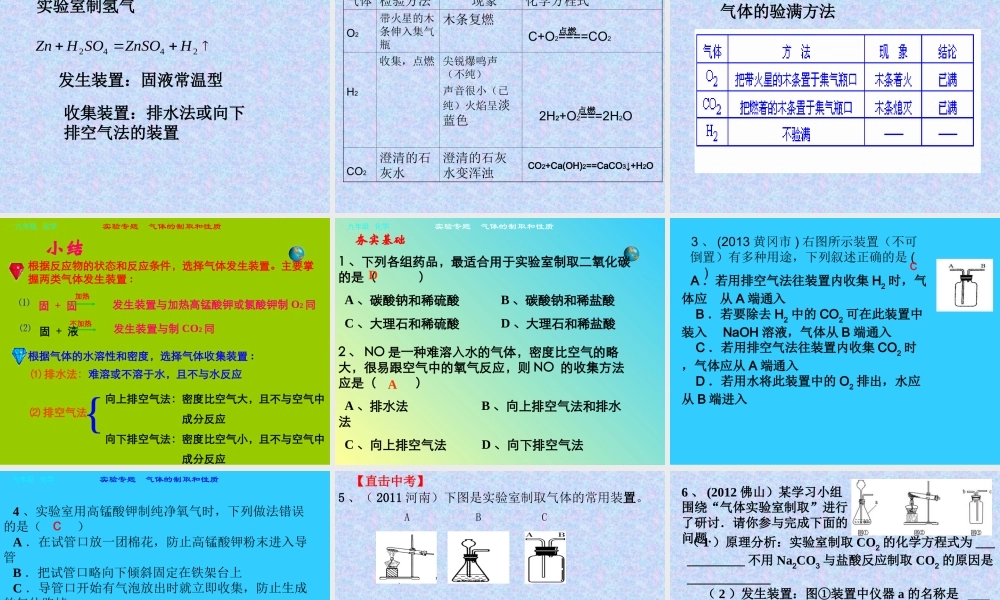 气体的制取复习