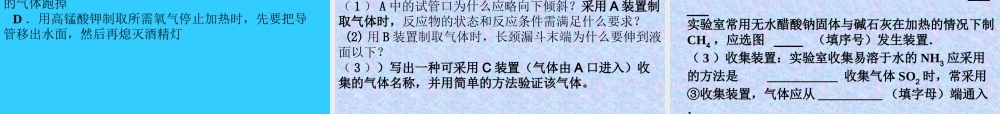 气体的制取复习