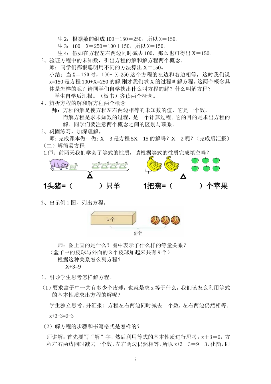 解简易方程教案_第2页