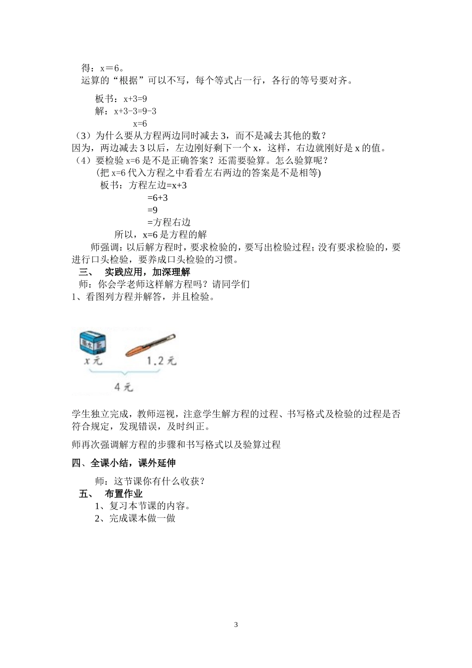 解简易方程教案_第3页