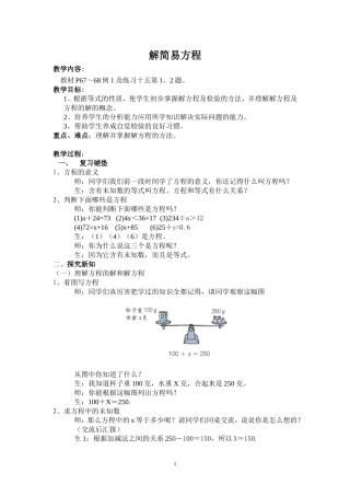 解简易方程教案