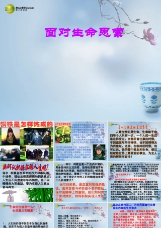 九年级政治全册 人字的意义教学课件1 陕教版 课件