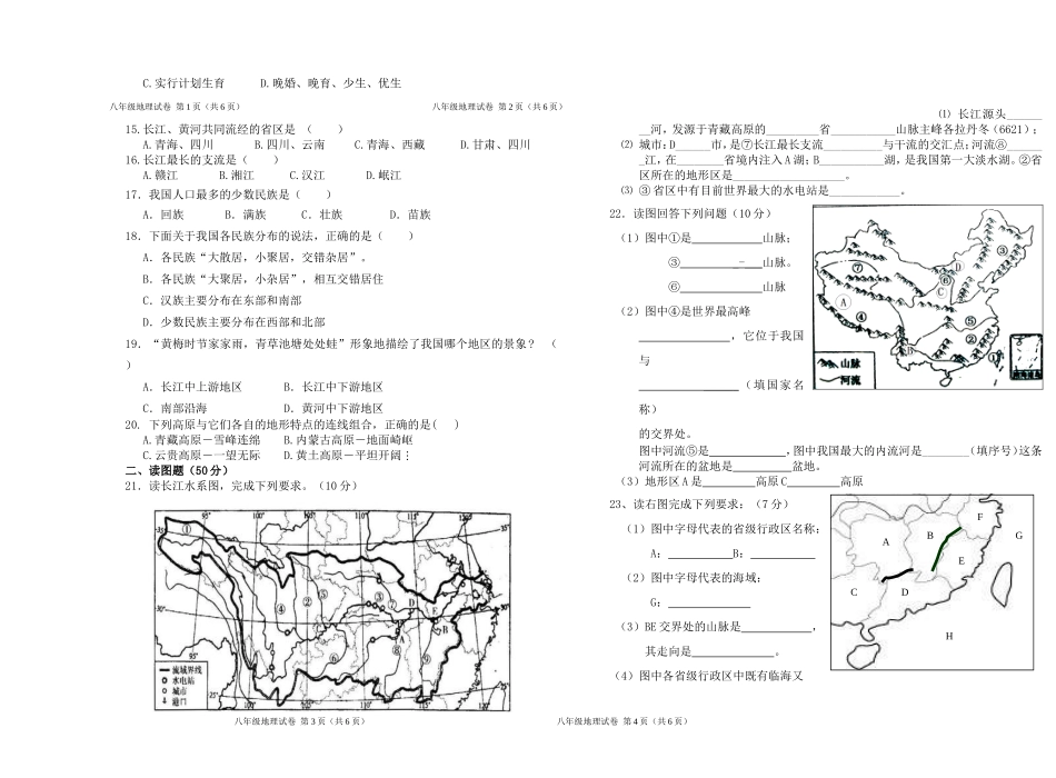 八年级地理期中考试题及答案(湘教版)_第2页
