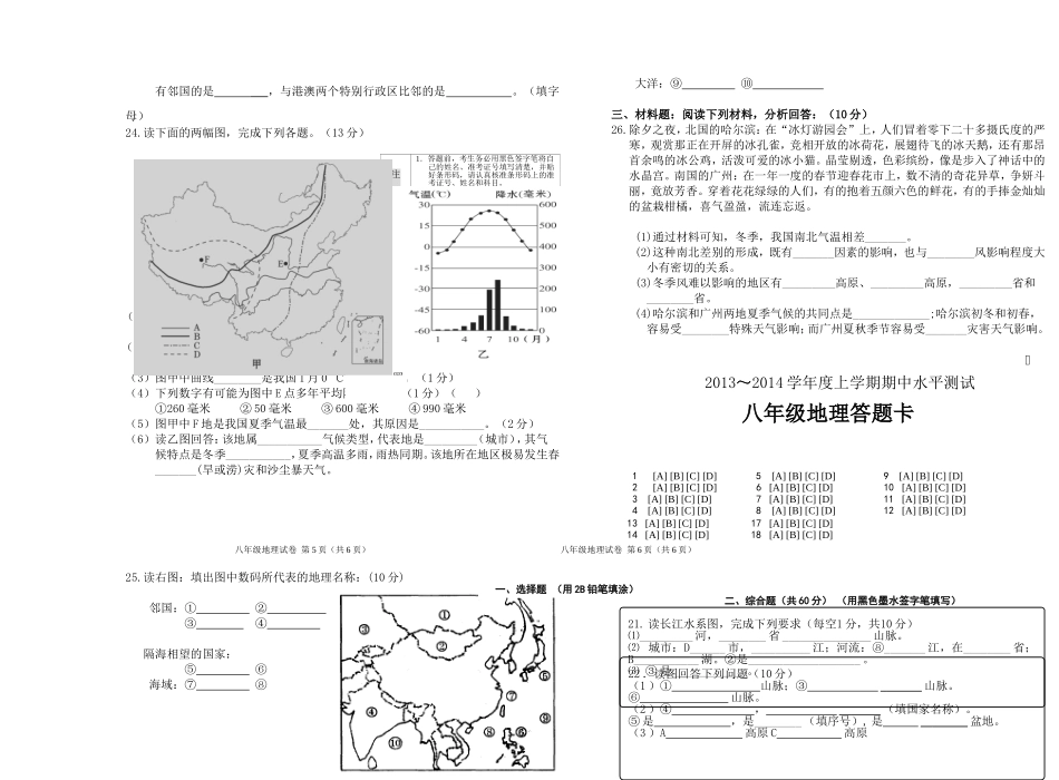 八年级地理期中考试题及答案(湘教版)_第3页