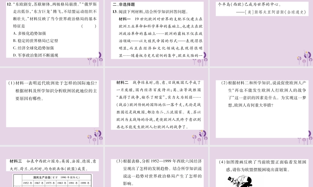 中考历史总复习 第二编 热点专题速查篇 专题8 近现代国际关系的演变(精练)课件