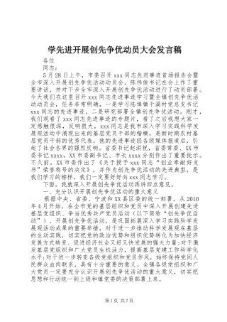 学先进开展创先争优动员大会发言稿