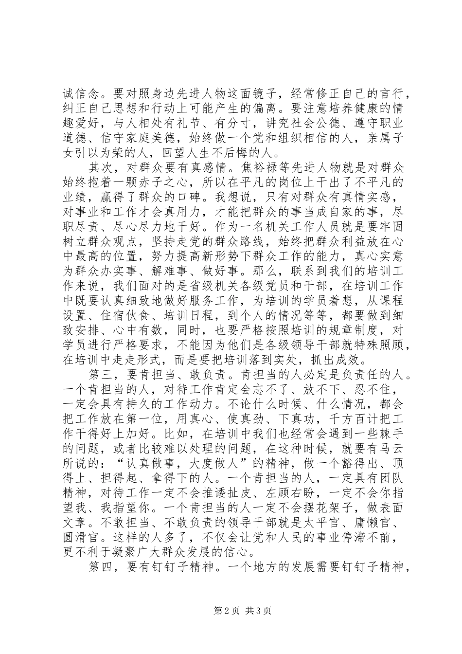 机关公务员三严三实专题活动演讲稿_第2页