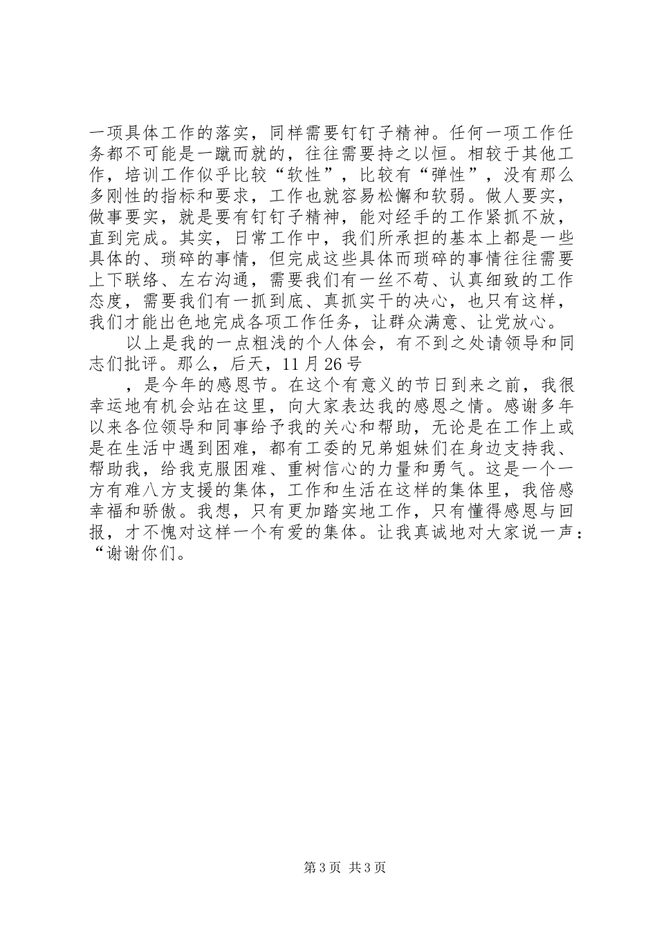 机关公务员三严三实专题活动演讲稿_第3页