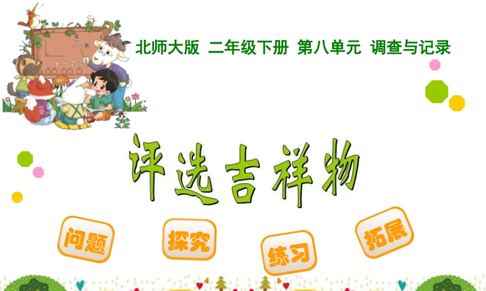评选吉祥物课件