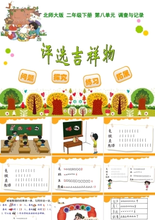 评选吉祥物课件
