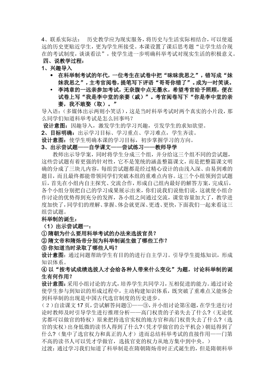 2014-2015学年人教版七年级下册教案第4课+科举制的创立_第2页